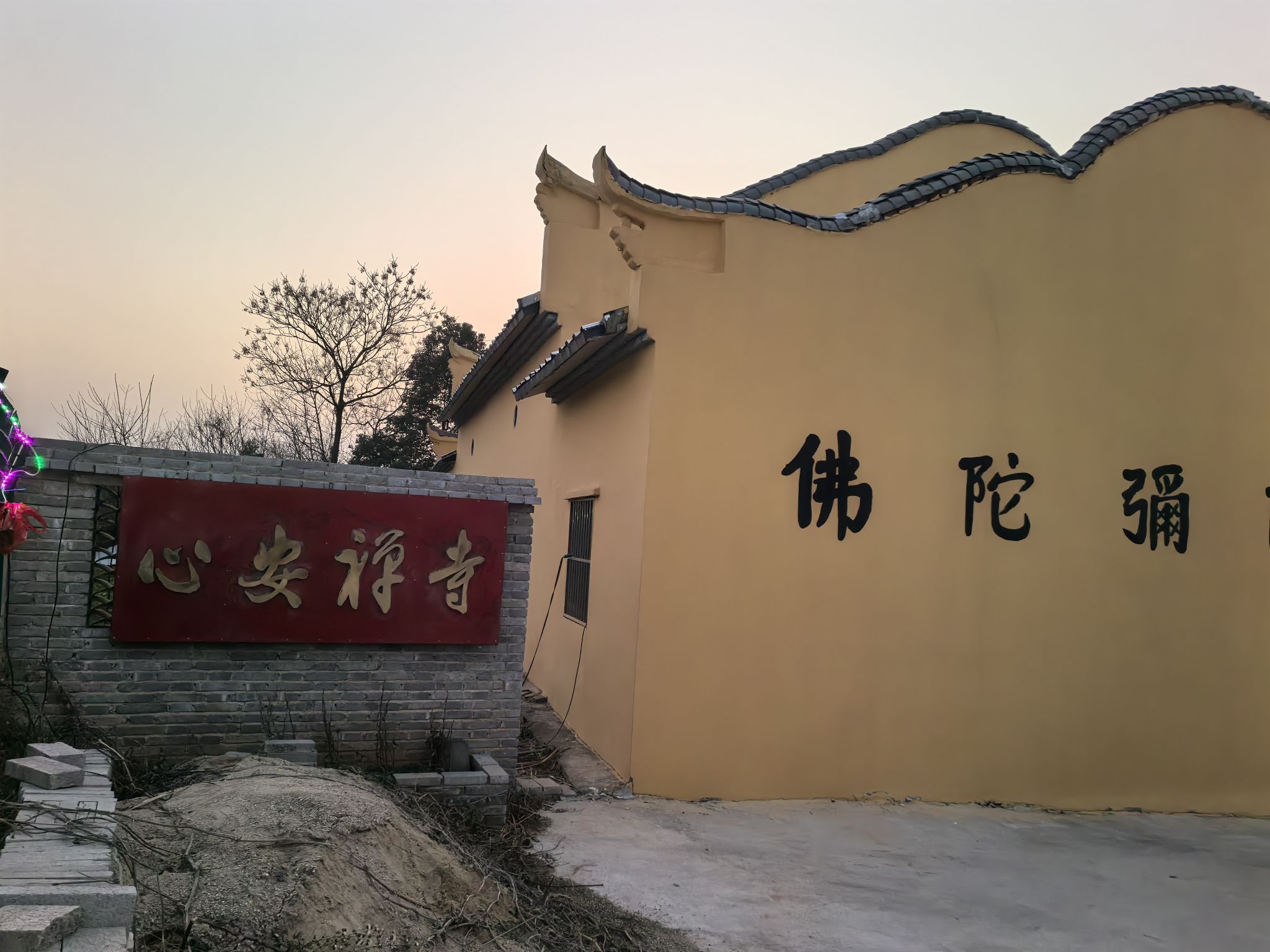 心安禅寺实景照片