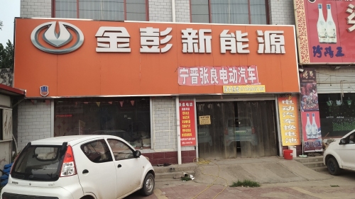 金彭汽车大全