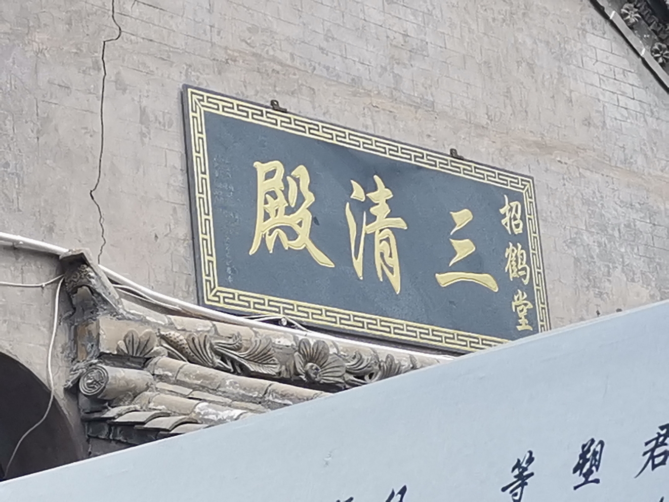 崆峒山国家地质公园-三清殿实景照片