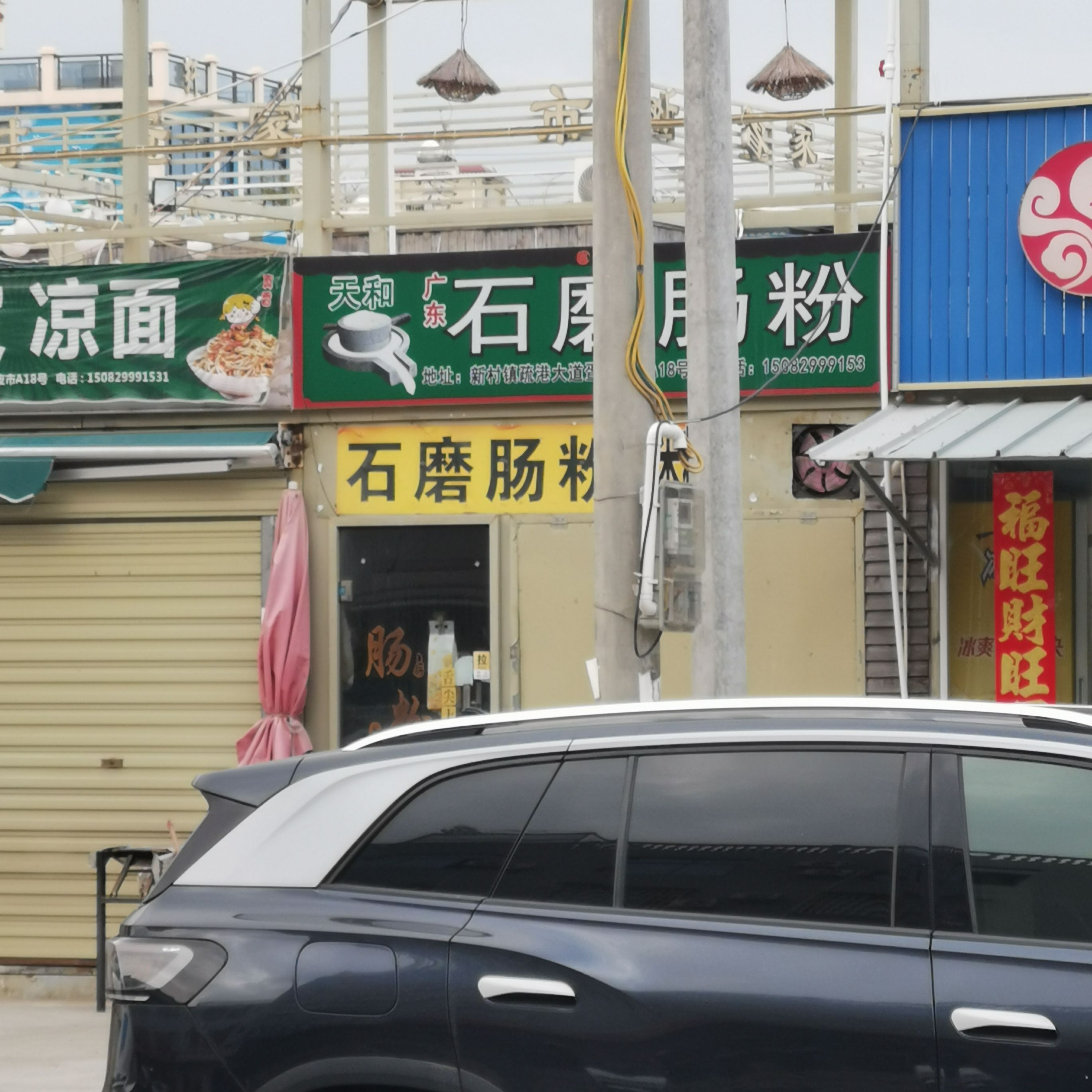 广东石磨肠粉(疍家夜市店)