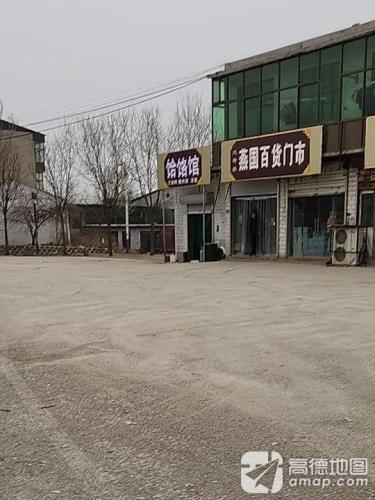 饸饹馆