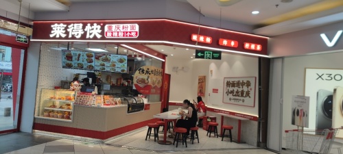 莱得快酸辣粉(龙昆南大润发店)