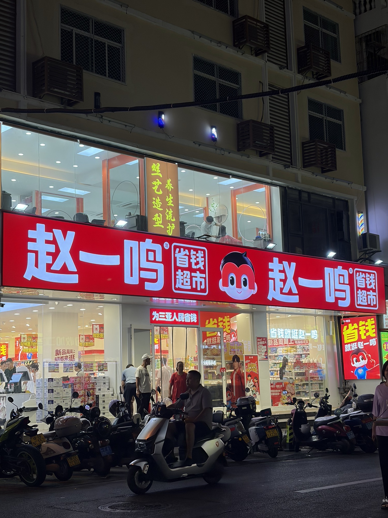 赵一鸣省钱超市(海南三亚商品街一巷店)