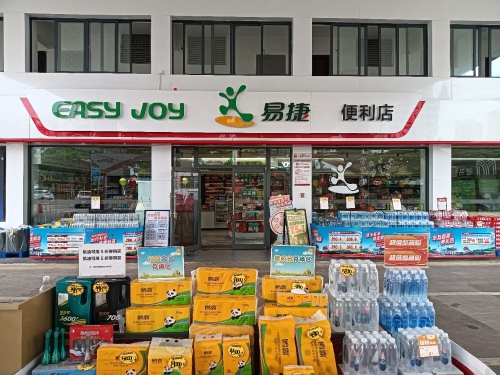 易捷便利店(中国石化琼海高速加油站店)