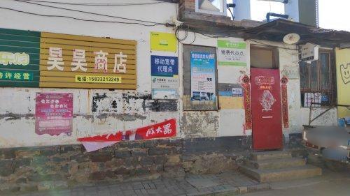 昊昊商店
