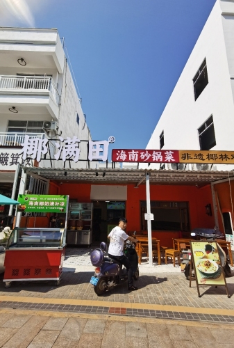 椰满田·海南砂锅菜(天涯海角店)