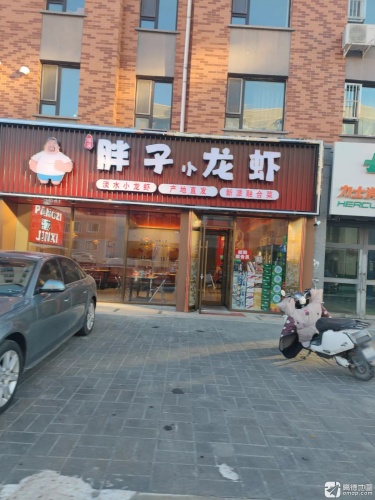胖子小龙虾店(碧园橡树湾店)