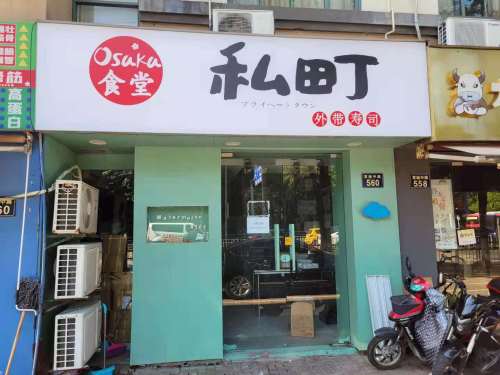 寿司