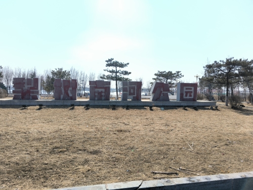 吉林梨树凤凰欢乐岛(南河公园店)
