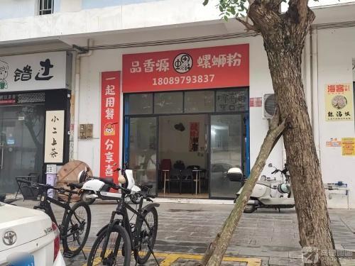 品香源螺蛳粉(实验中学店)