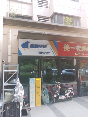 兔喜快递超市(万科新都会店)