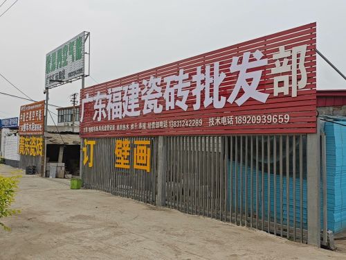 广东巴宝莉瓷砖