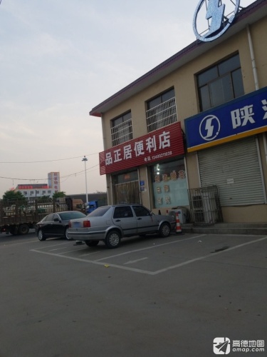 品正居便利店