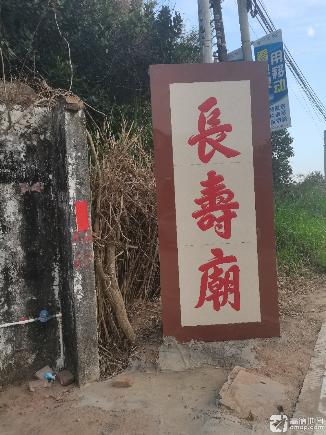 长寿庙实景照片