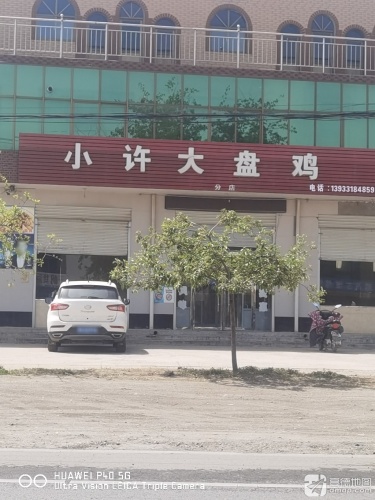 小许大盘鸡(富村店)