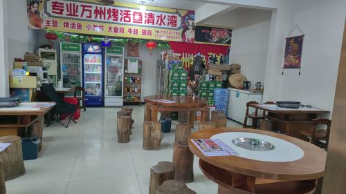 重庆万州烤活鱼店(清水湾大坡村一号店)
