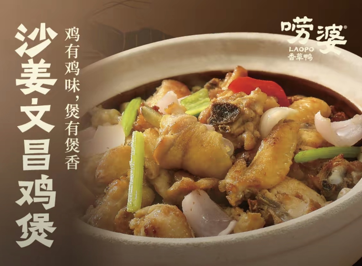 唠婆香草鸭•海南菜(三亚首店)