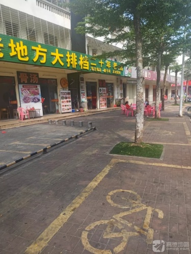 老地方大排档(文兴路店)