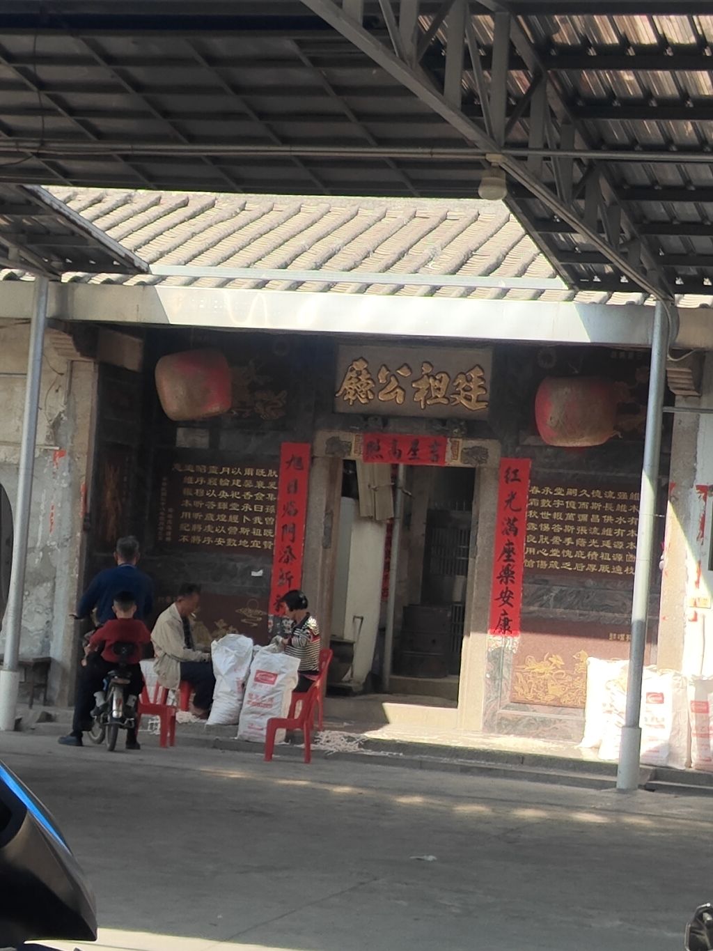 廷祖公厅实景照片