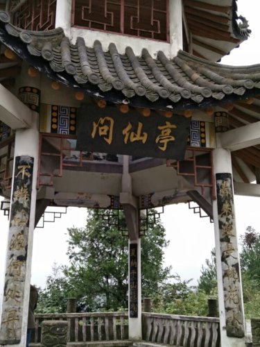 问仙亭旅行图片 2