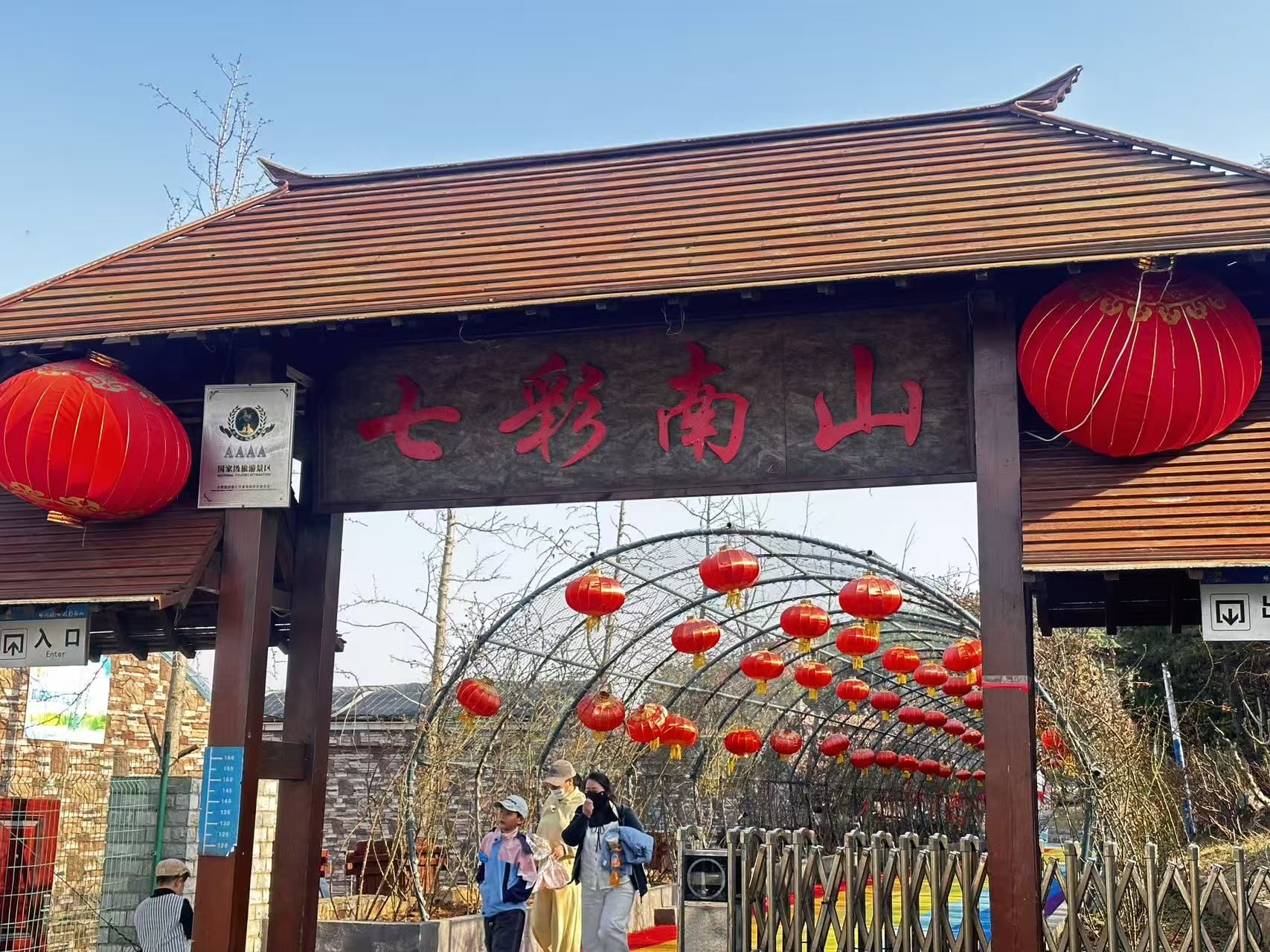 七彩南山景区