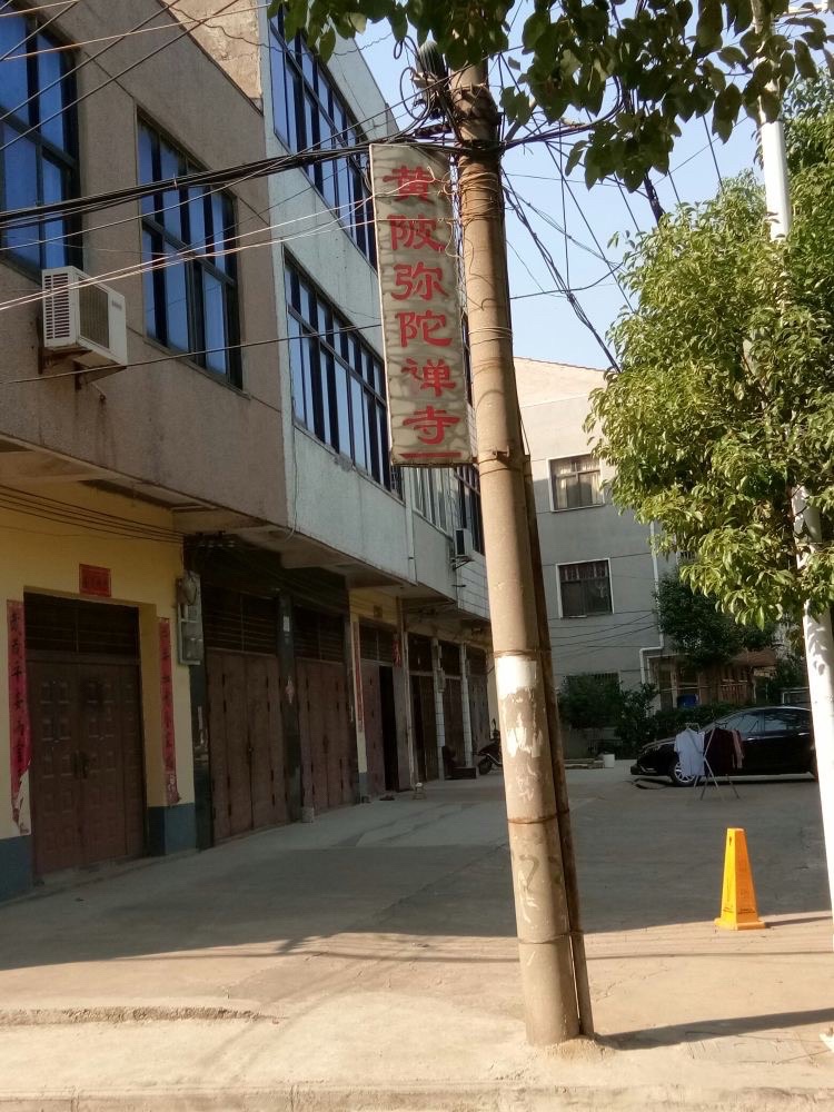 黄陂弥陀禅寺实景照片