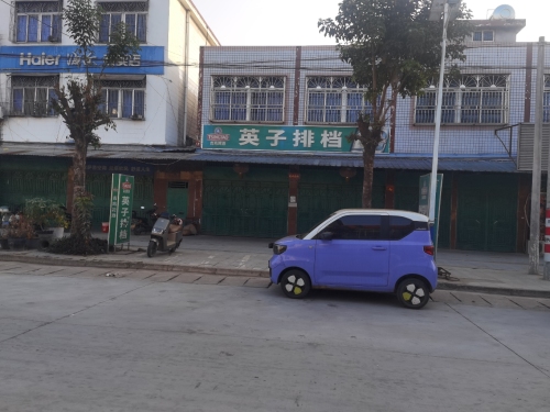 英子大排档