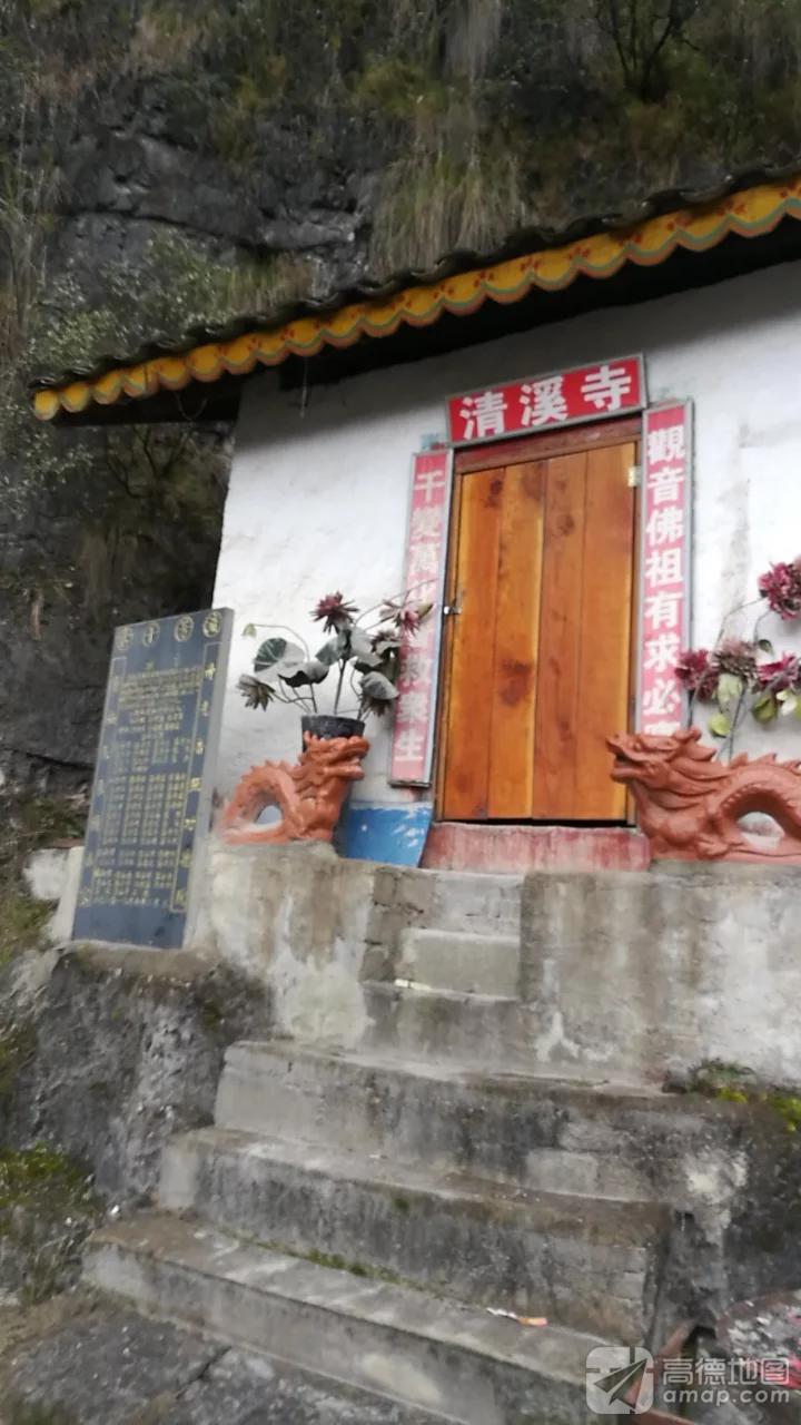 清溪寺实景照片