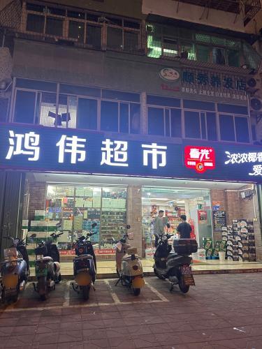鸿伟超市(天泽湖畔西)