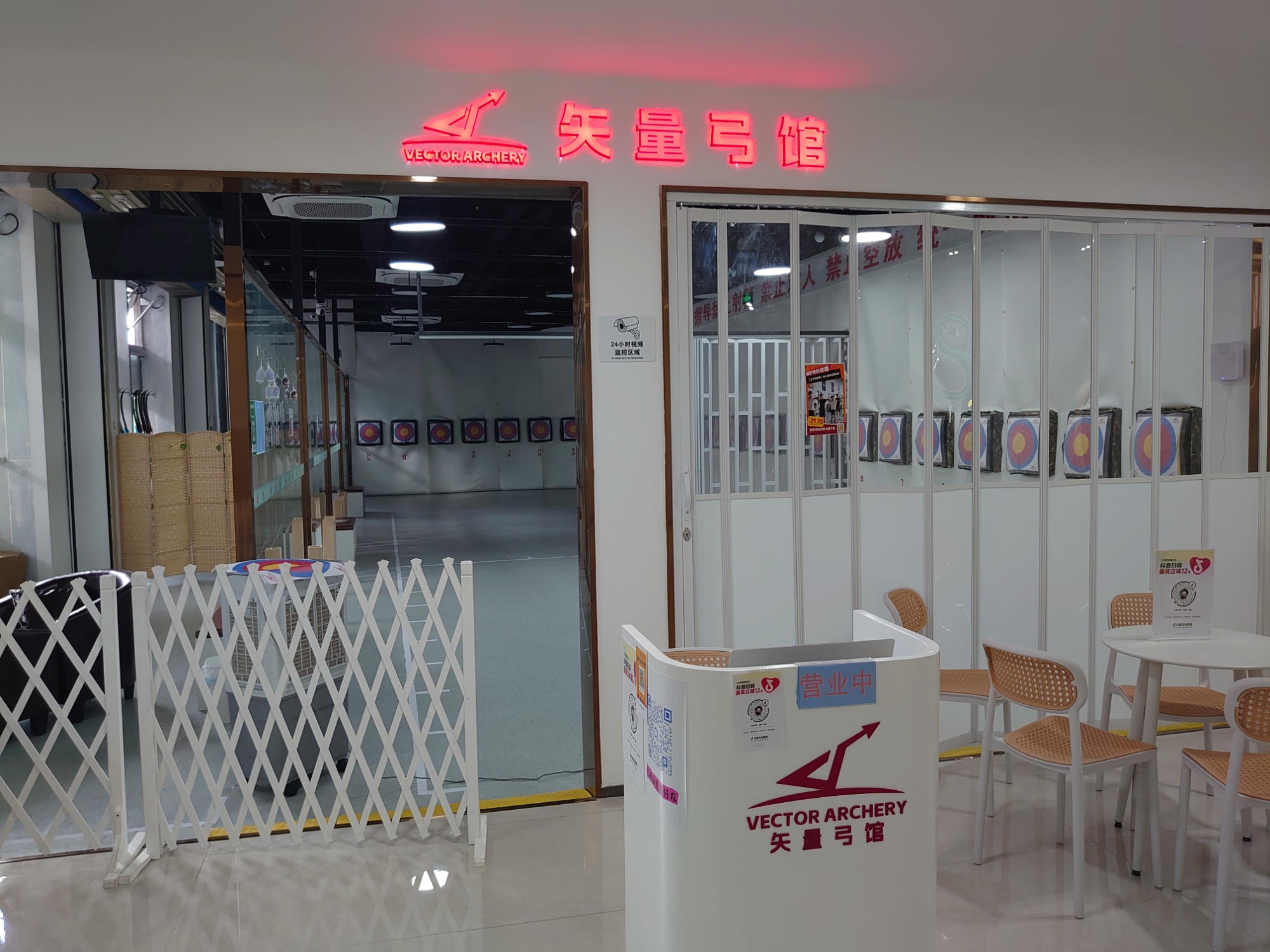 矢量弓馆(布吉文体中心店)
