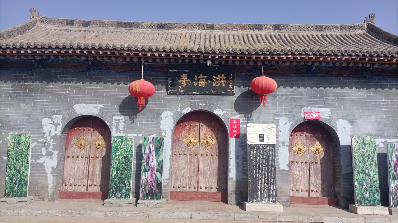 洪海寺实景照片