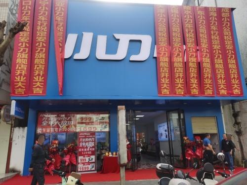 小刀电动车(千华城店)