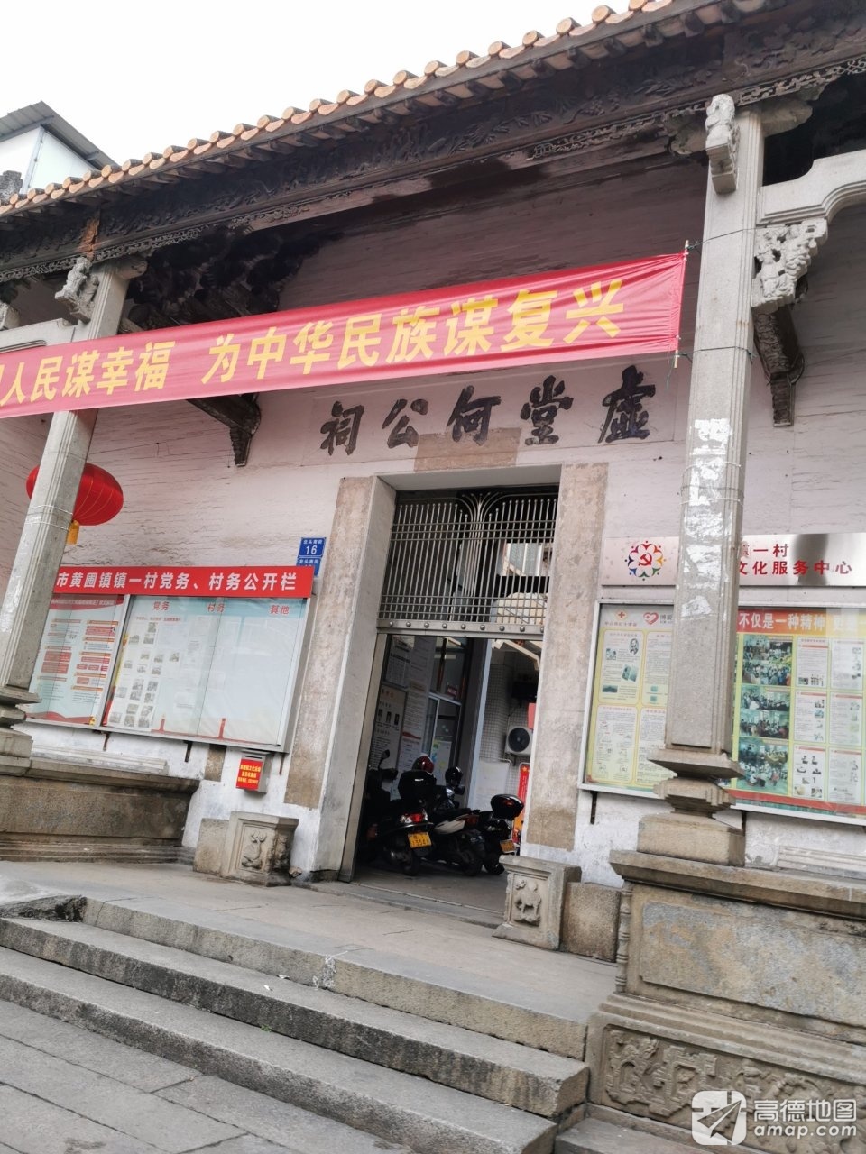 虚堂何公祠实景照片