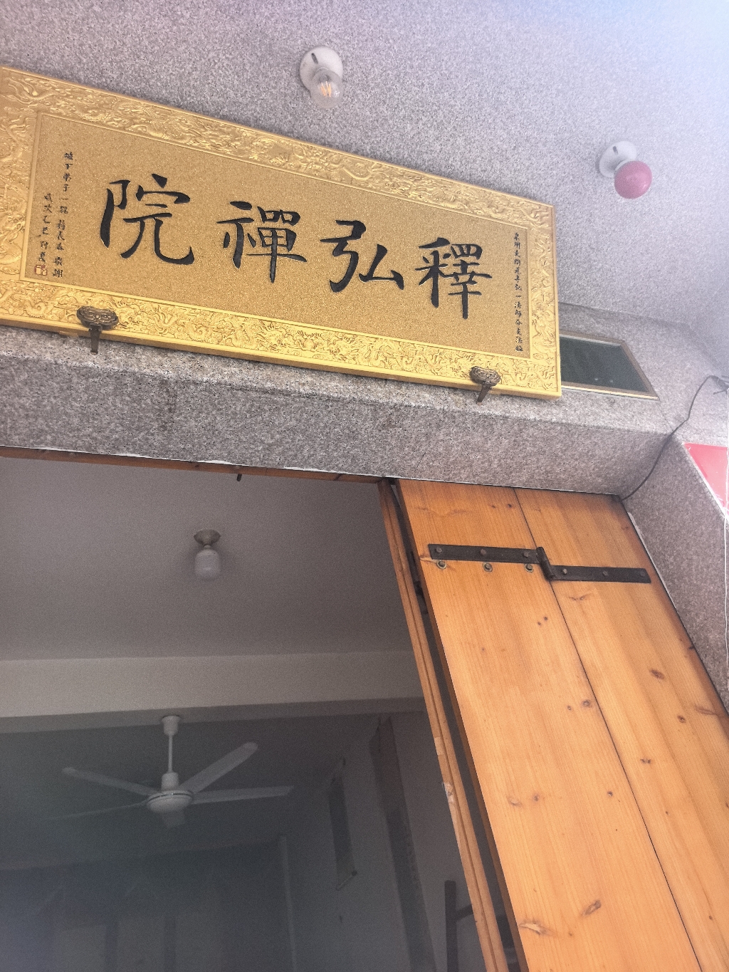 释弘禅院实景照片