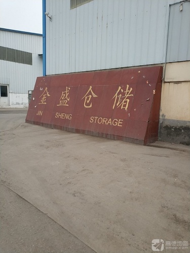 金盛仓储物流园实景图