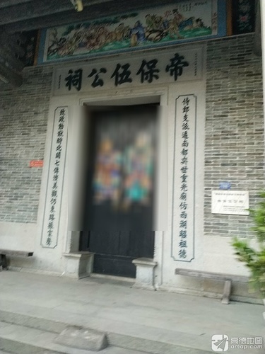帝保伍公祠实景照片