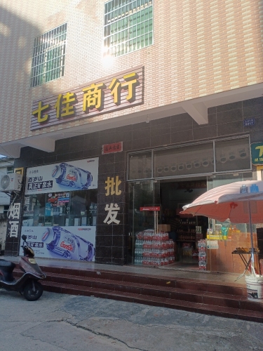 七佳商行
