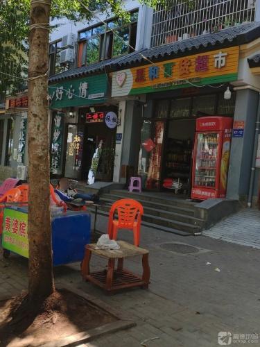 思和百货超市(龙海风情小镇店)