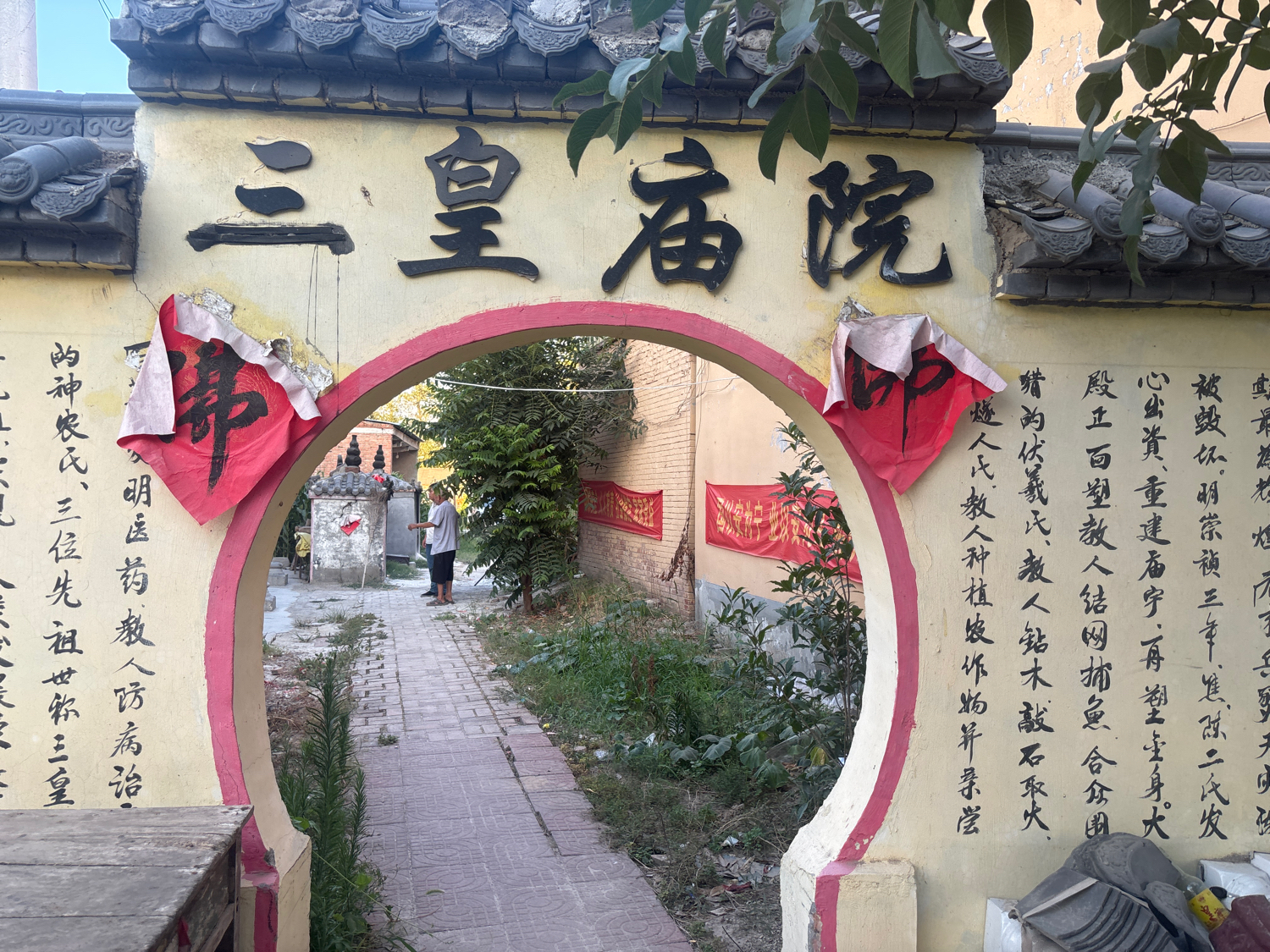 三皇庙实景照片