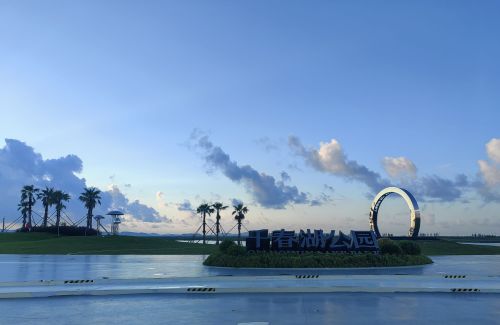 玉环市未来新城千春湖公园(暂停开放)