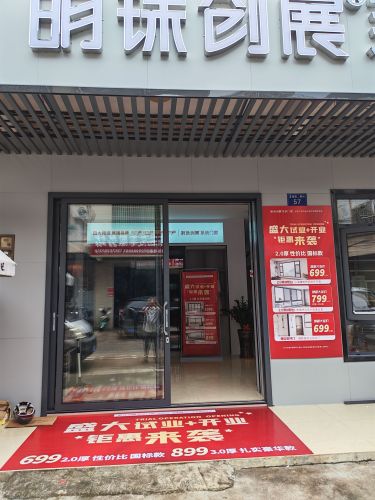 明珠创展系统门窗(富海路店)