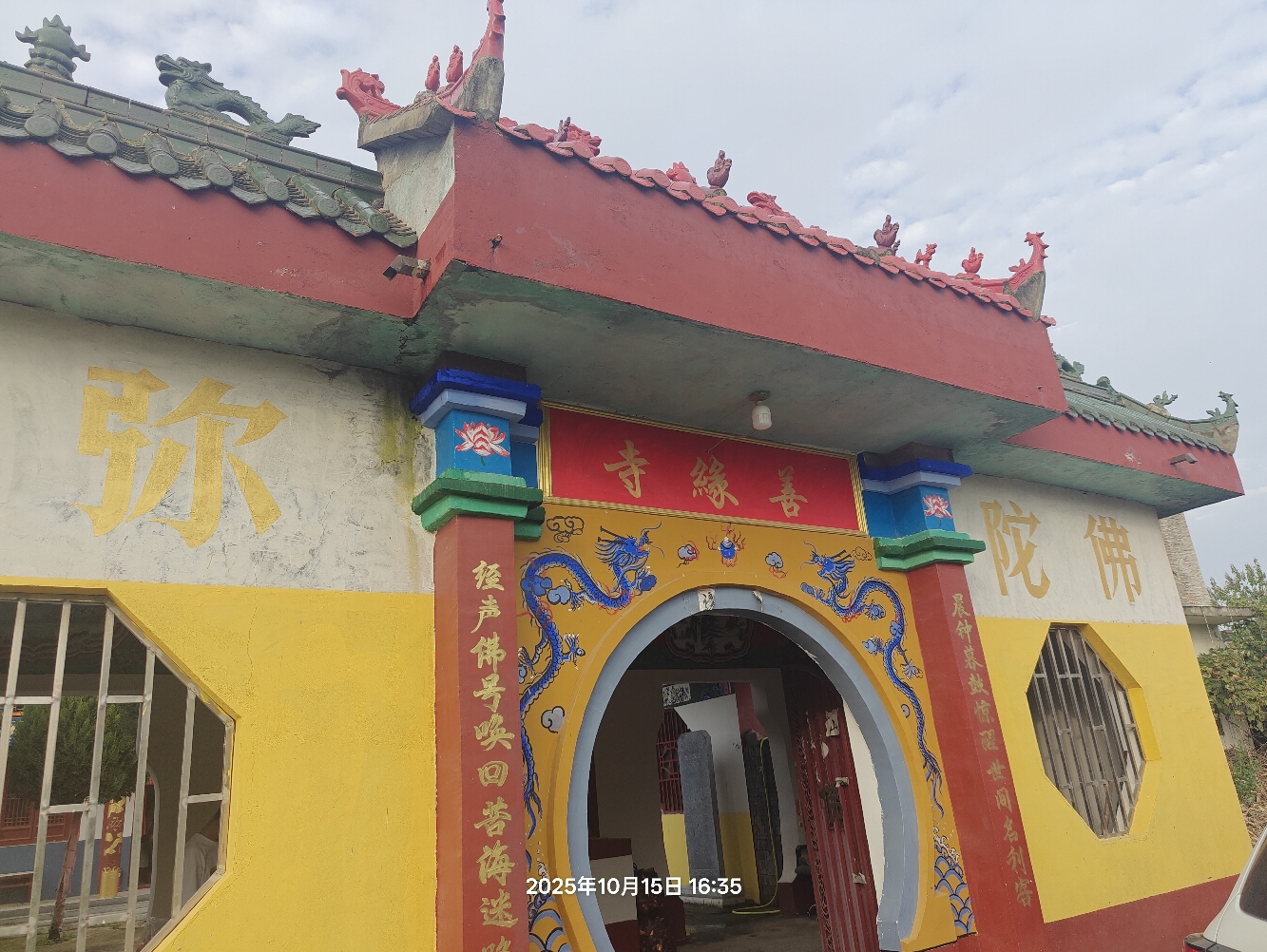 善缘寺实景照片
