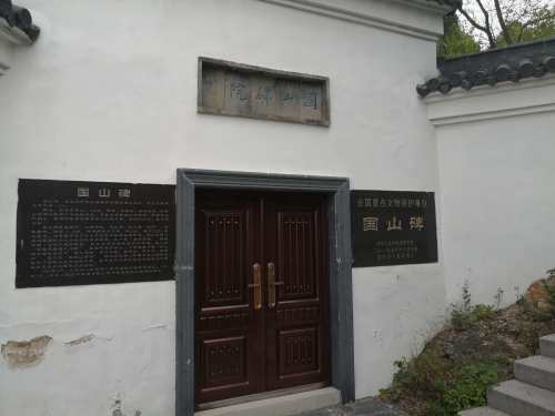 国山碑院旅行图片 2