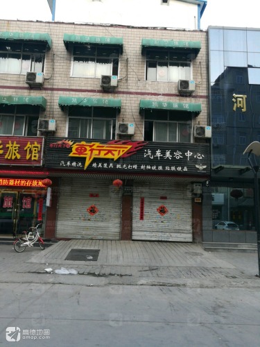 车行天下汽车美容中心(良村街店)
