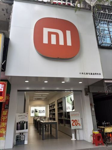 小米之家(屯昌县屯城镇授权店)