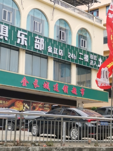 金长城购物广场