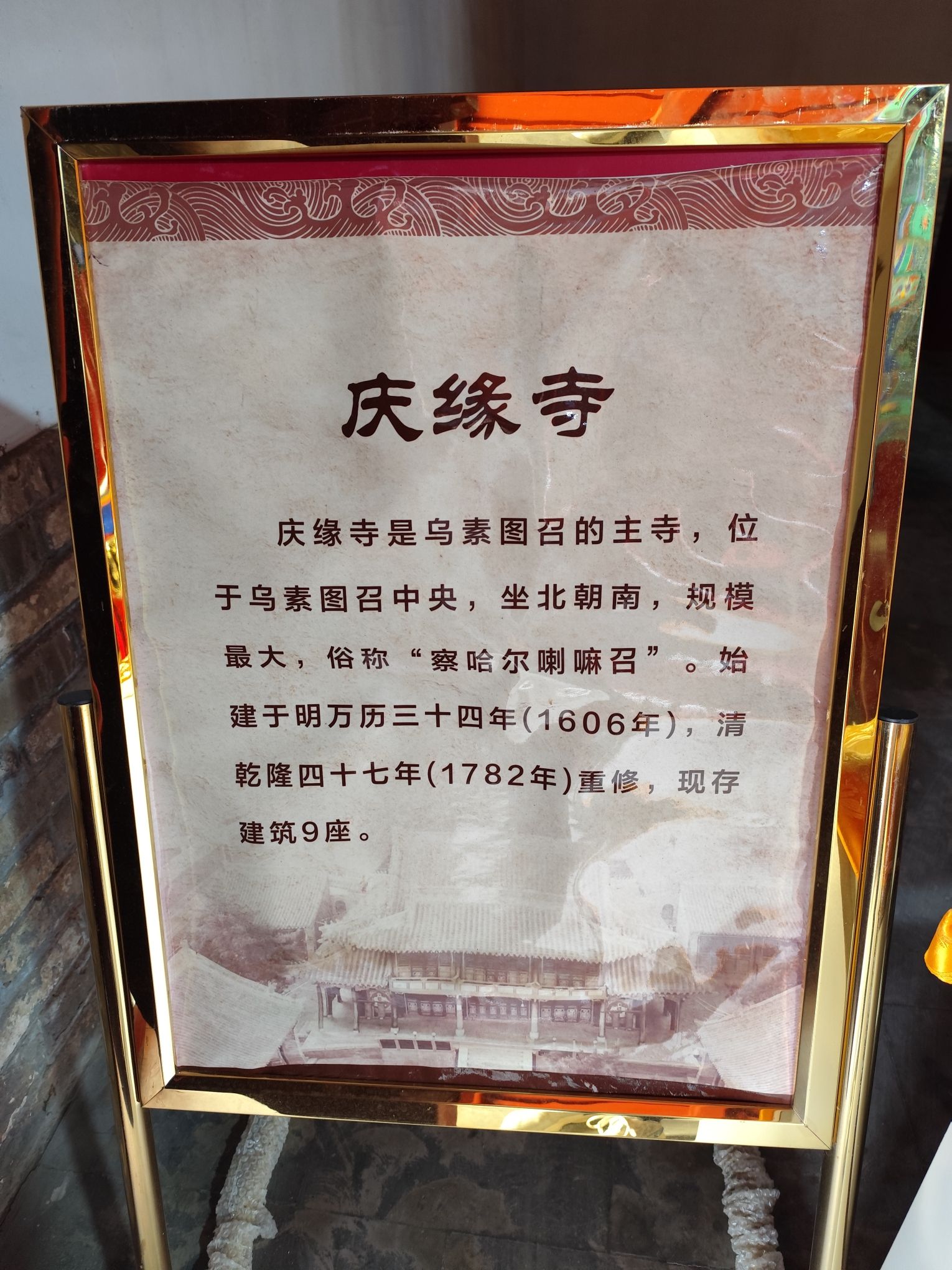 庆缘寺实景照片