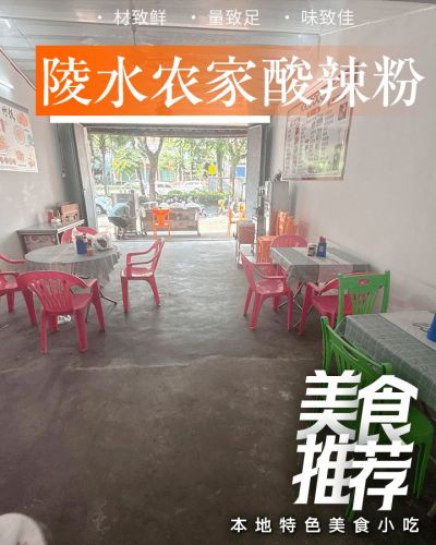 陵水农家酸粉