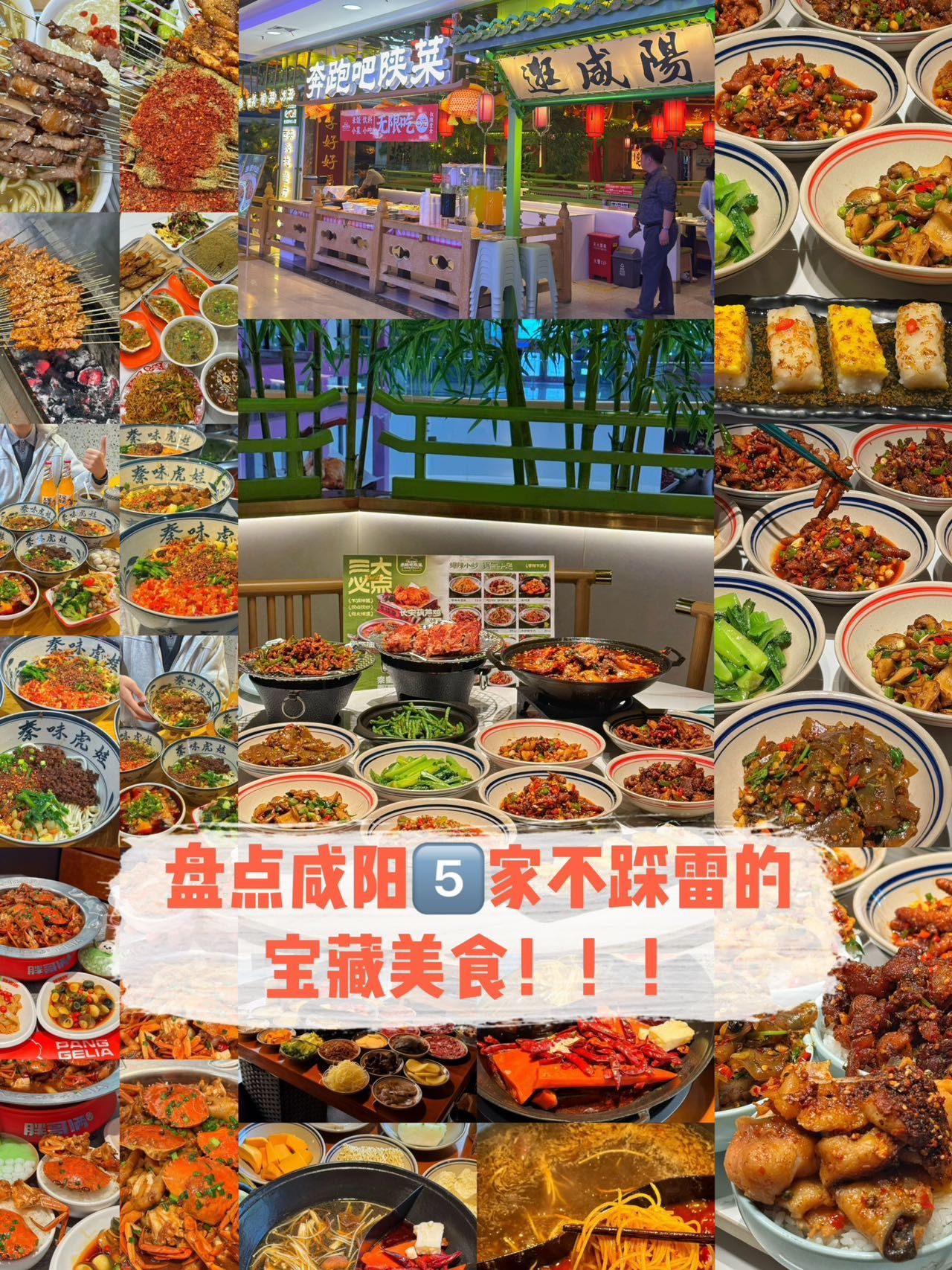 奔跑吧陕菜(财富中心店)