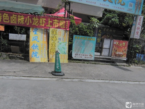 星风饮院(东坡店)